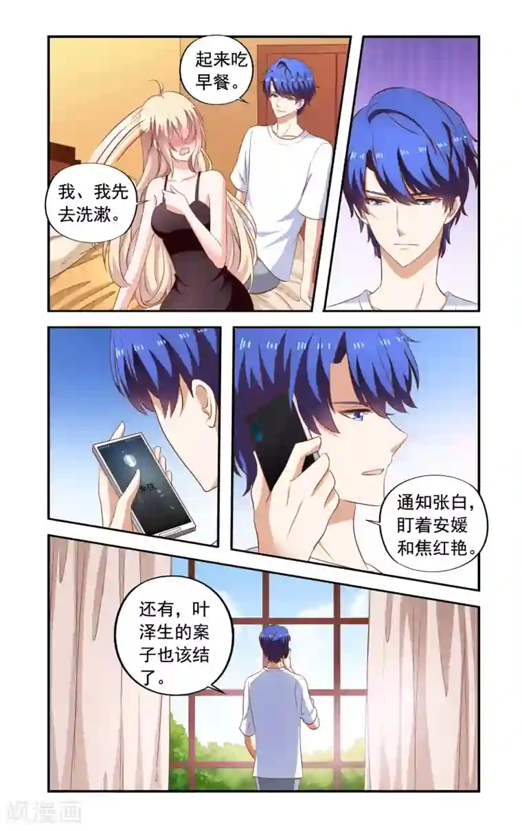 一纸宠婚第171话 不怕叶泽生