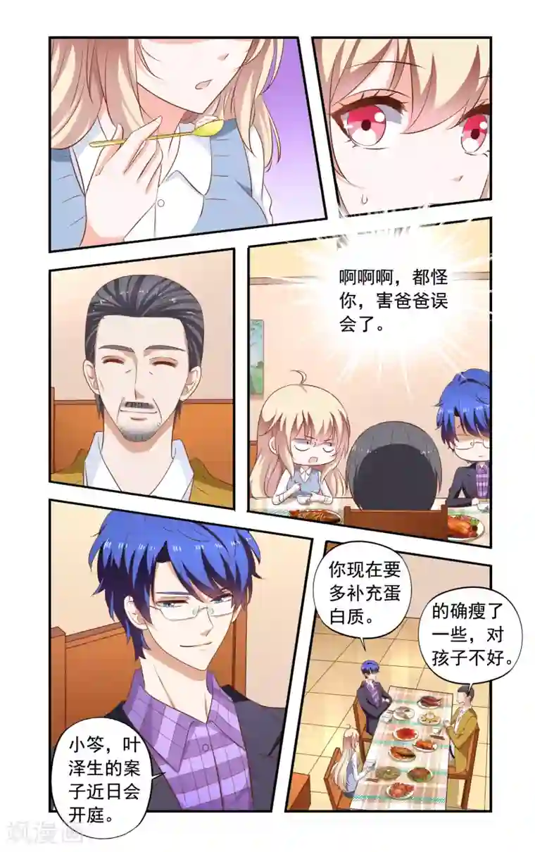 一纸宠婚第171话 不怕叶泽生