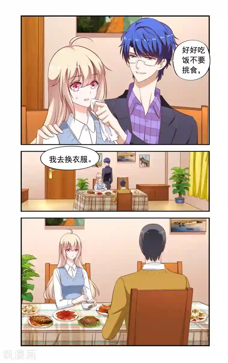 一纸宠婚第171话 不怕叶泽生