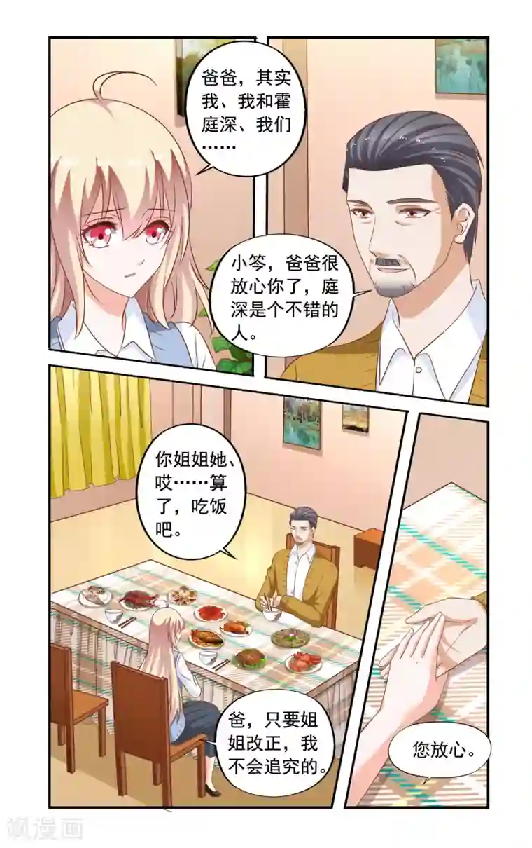 一纸宠婚第171话 不怕叶泽生