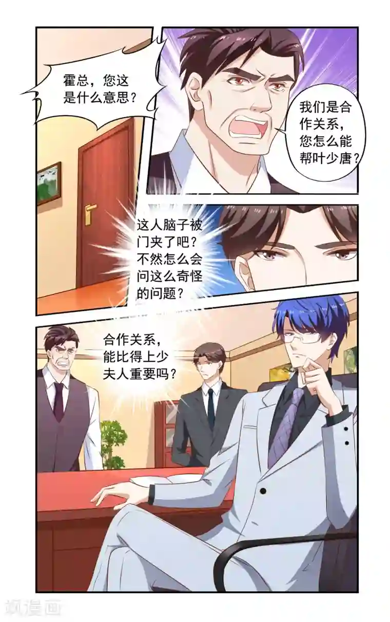 一纸宠婚第171话 不怕叶泽生