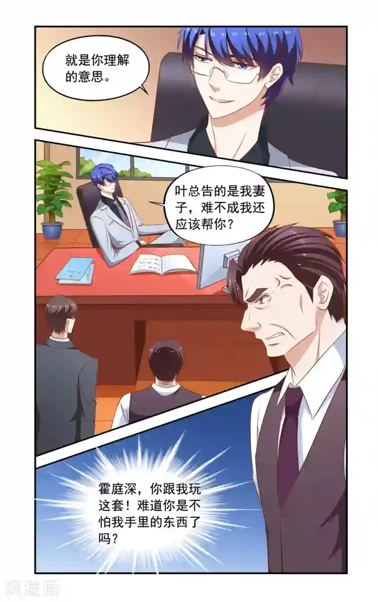 一纸宠婚第171话 不怕叶泽生