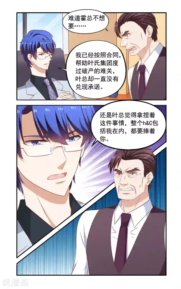 一纸宠婚第171话 不怕叶泽生