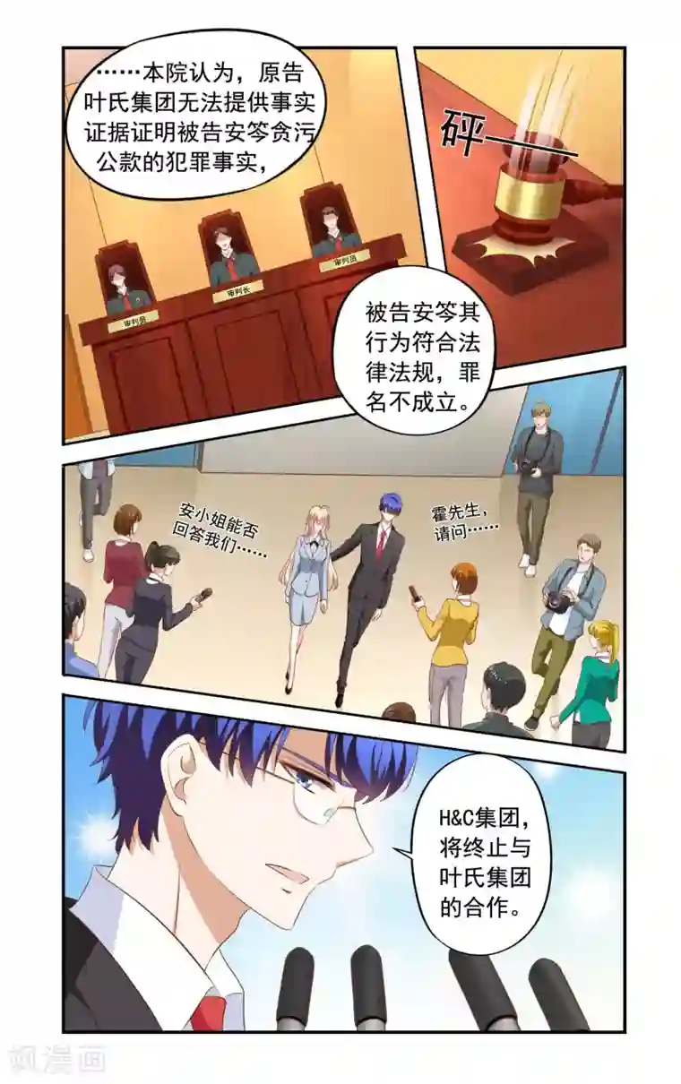 一纸宠婚第172话 法庭