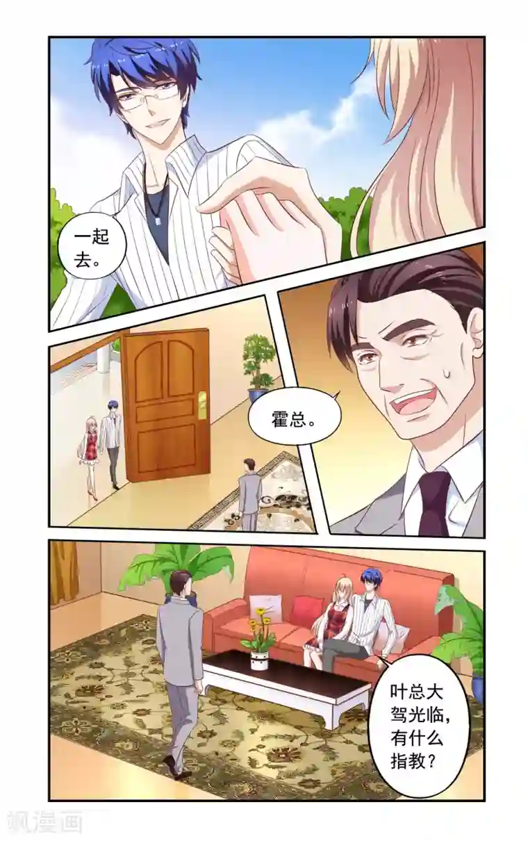 一纸宠婚第173话 变故