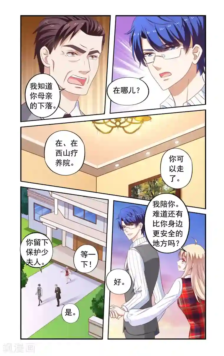 一纸宠婚第173话 变故