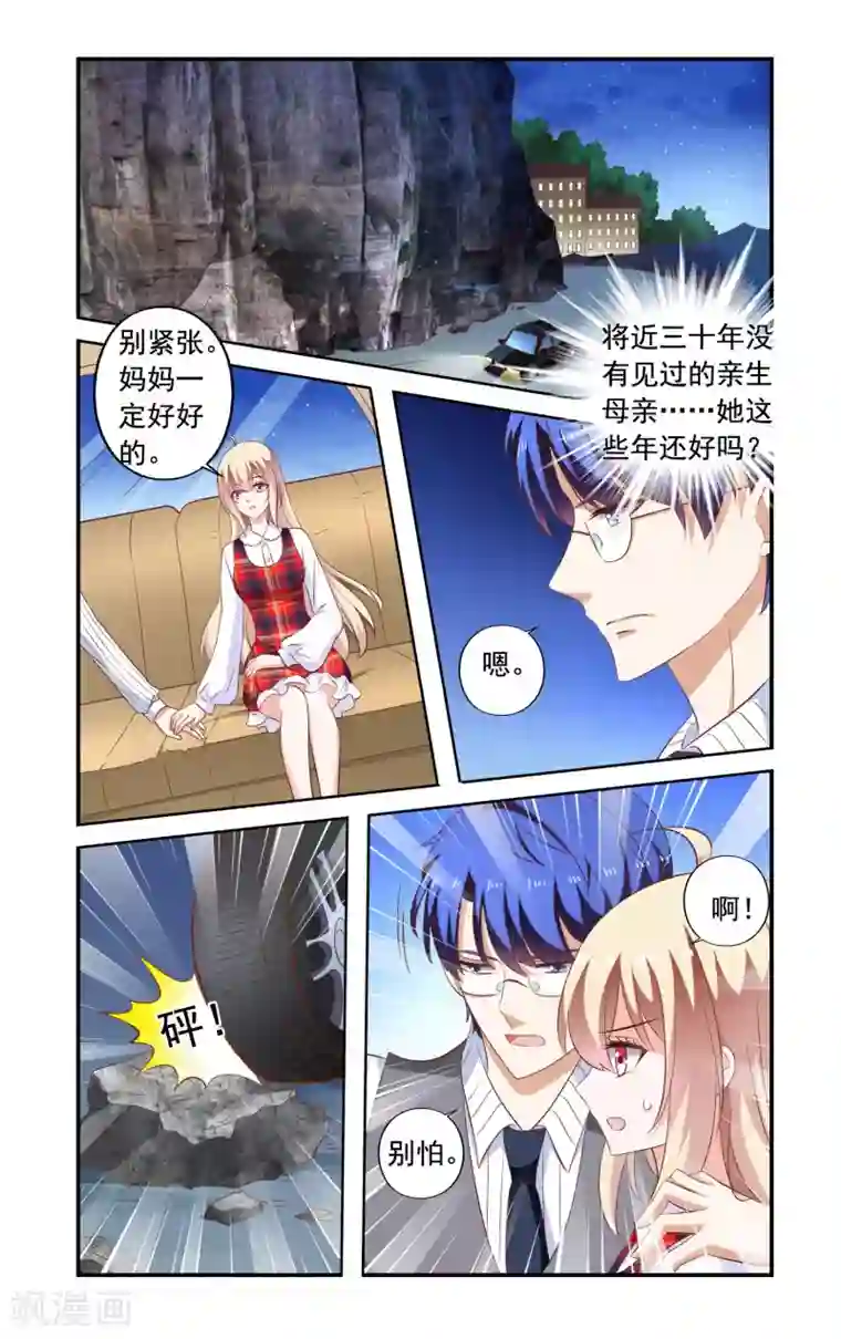 一纸宠婚第173话 变故