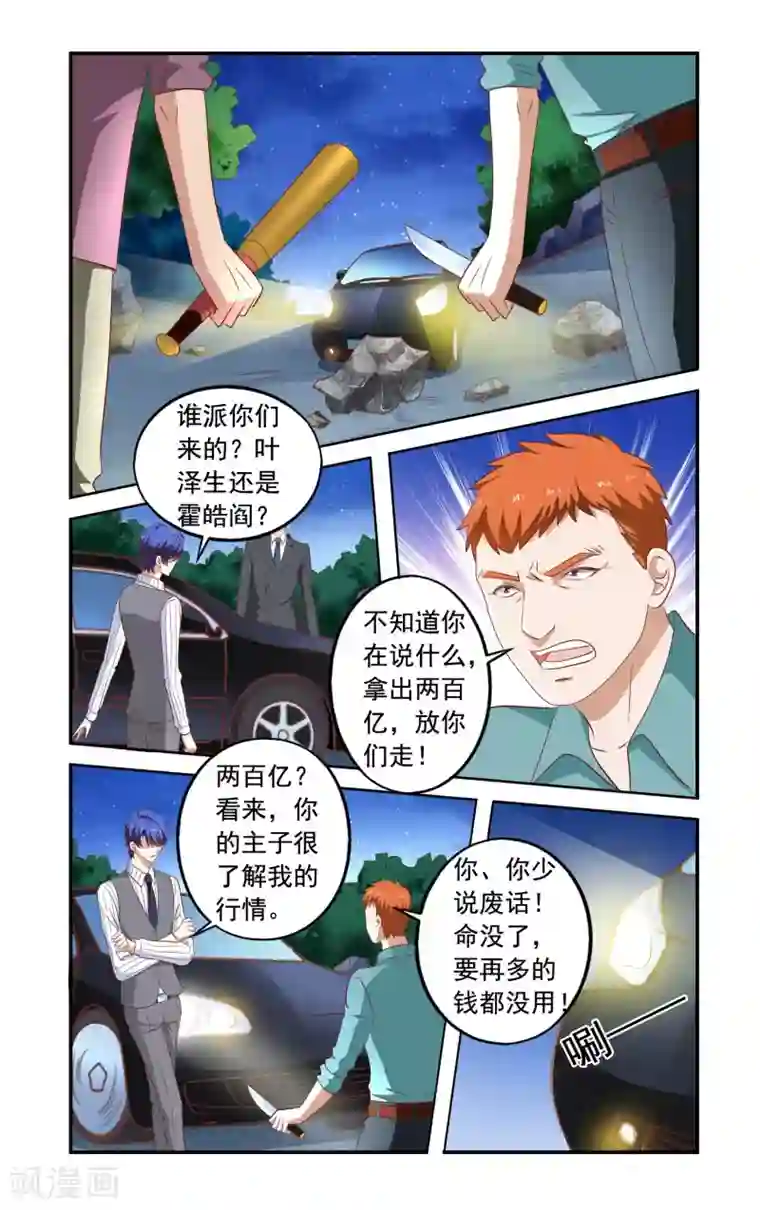 一纸宠婚第173话 变故