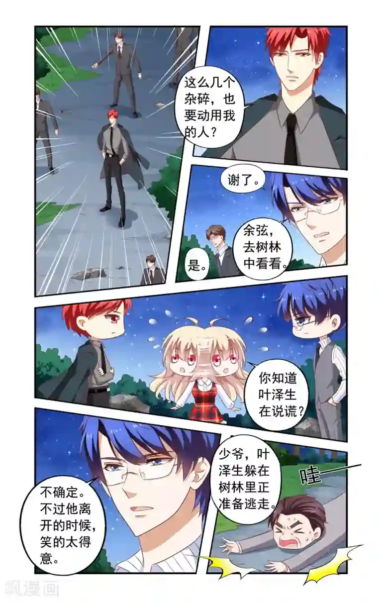 一纸宠婚第173话 变故