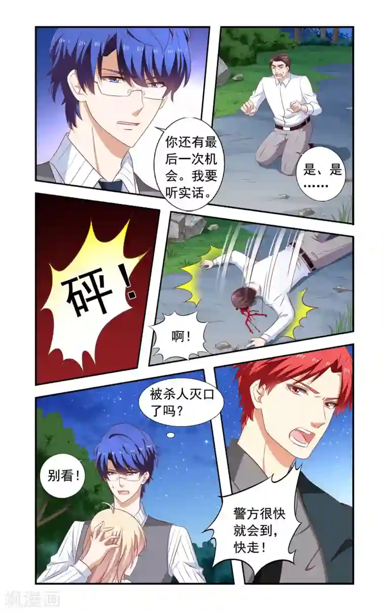 一纸宠婚第173话 变故