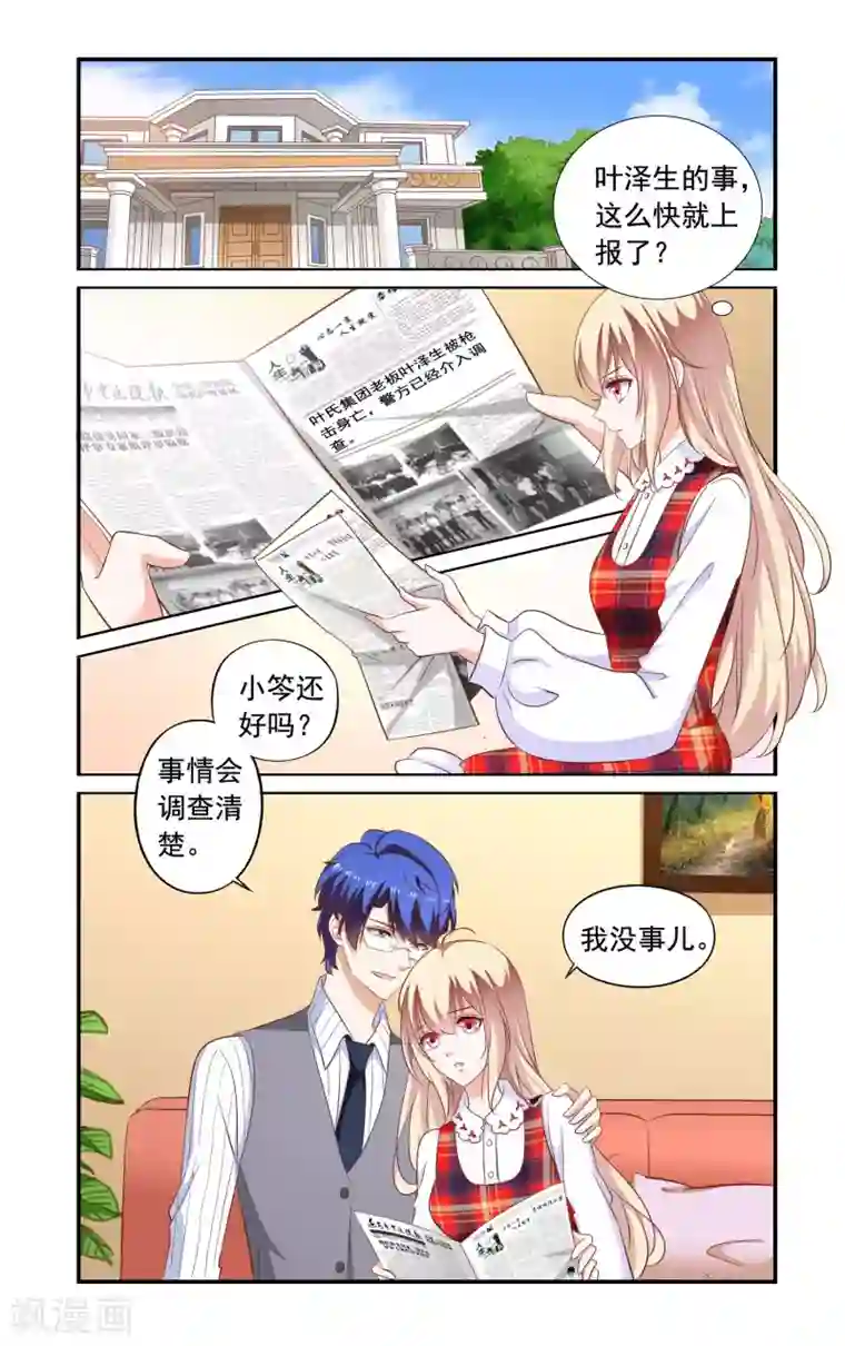 一纸宠婚第174话 去古堡