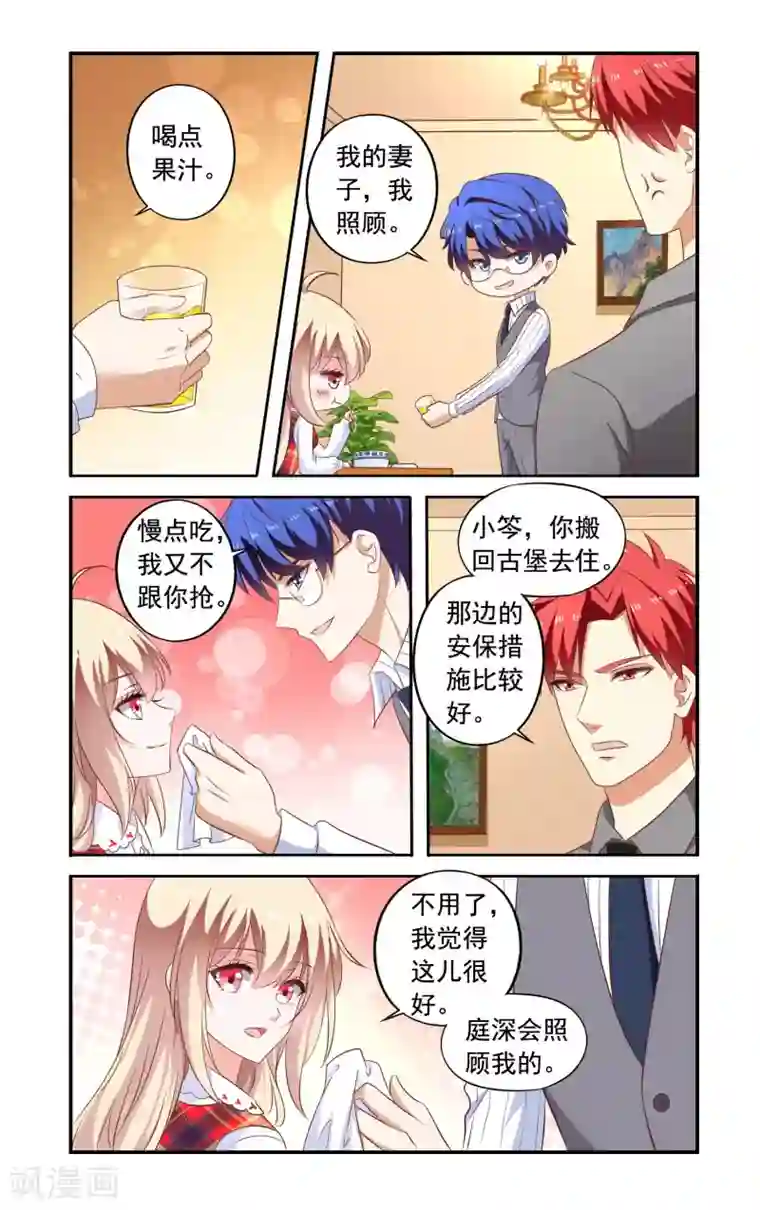 一纸宠婚第174话 去古堡