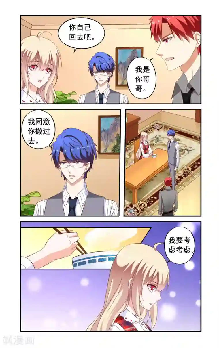 一纸宠婚第174话 去古堡