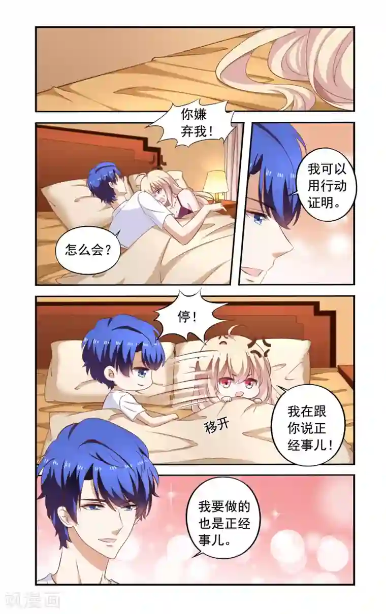 一纸宠婚第174话 去古堡