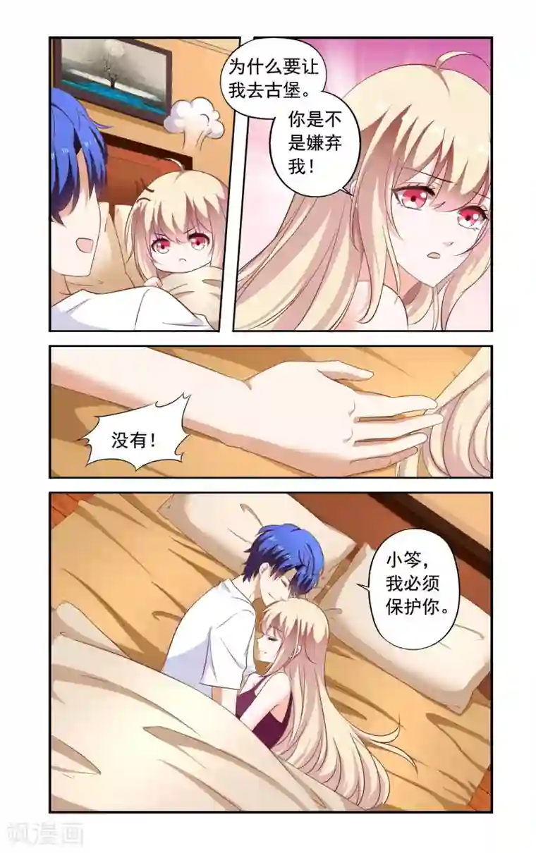 一纸宠婚第174话 去古堡