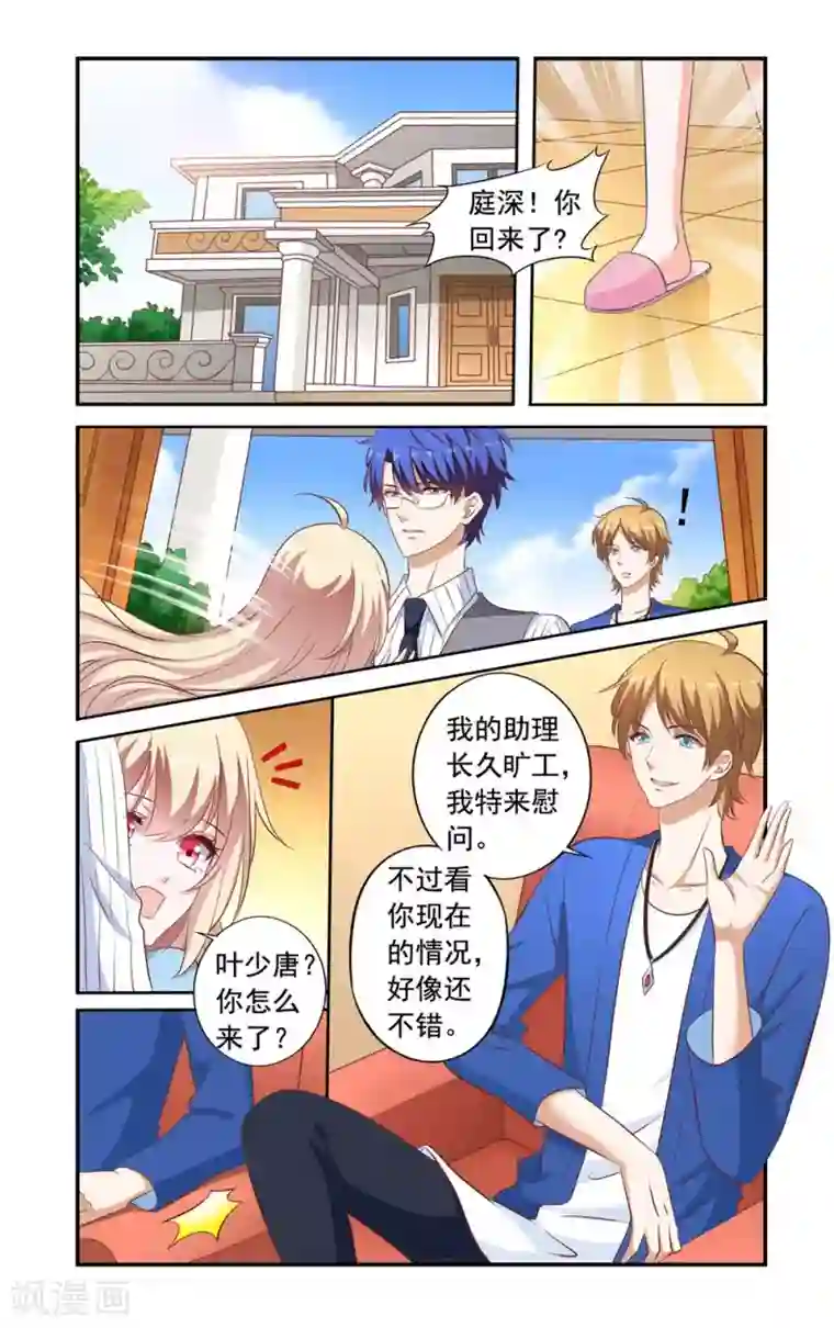 一纸宠婚第175话 叶少玉闯来