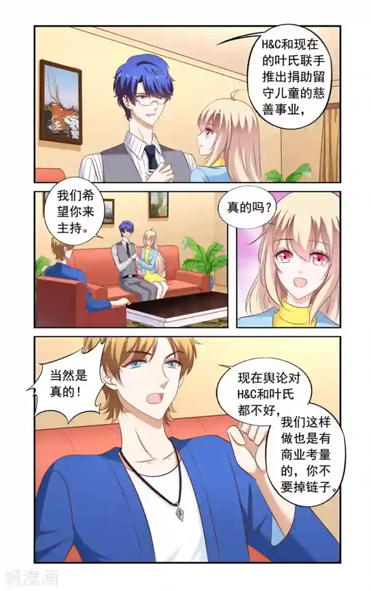 一纸宠婚第175话 叶少玉闯来