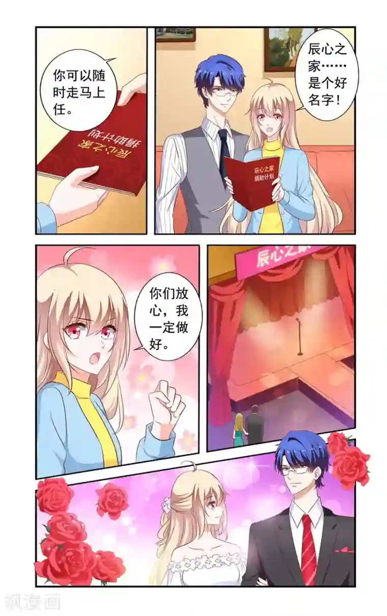 一纸宠婚第175话 叶少玉闯来