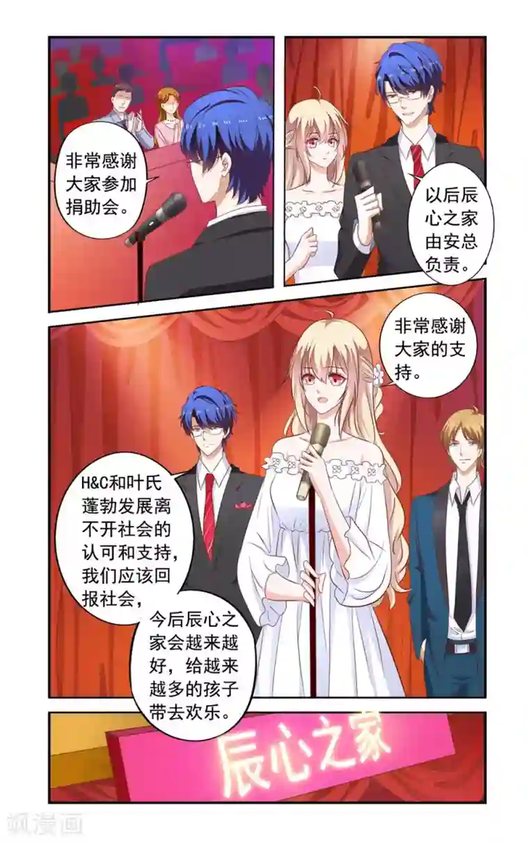 一纸宠婚第175话 叶少玉闯来