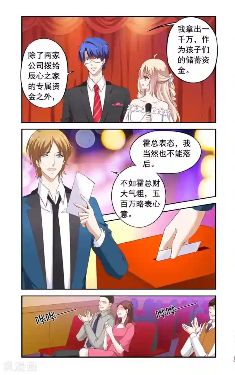 一纸宠婚第175话 叶少玉闯来