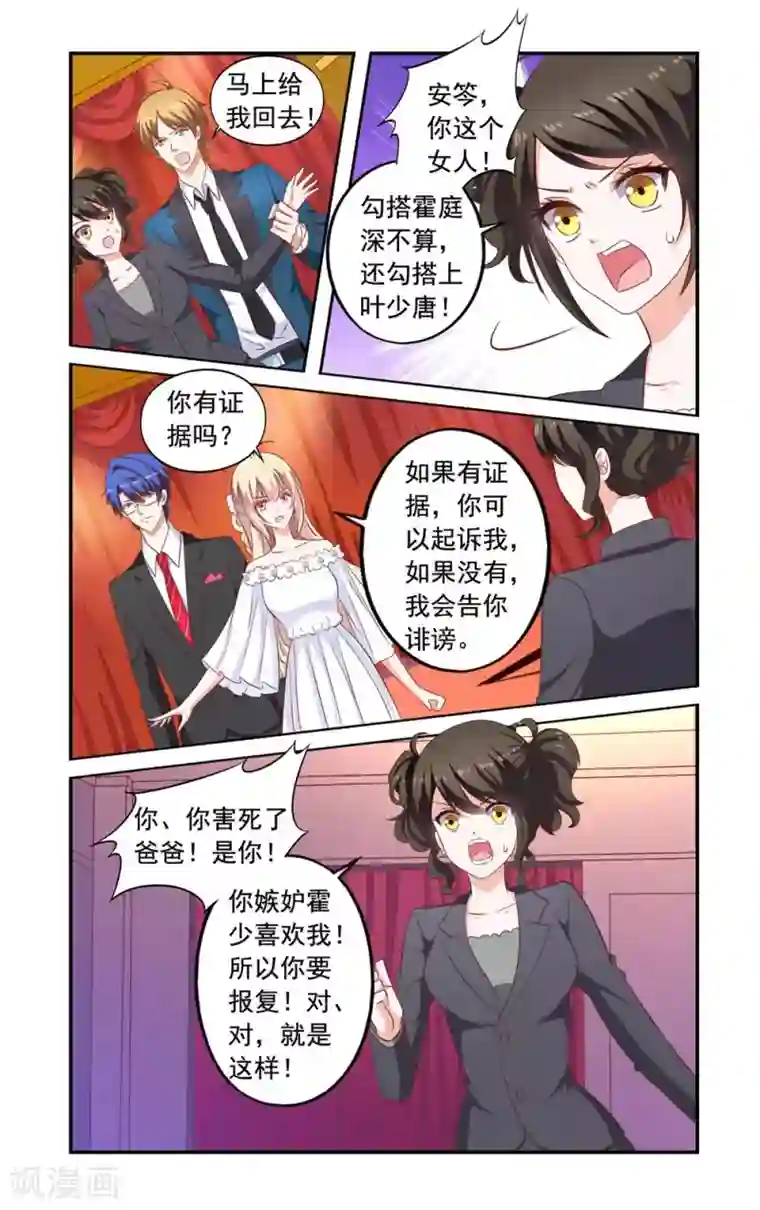 一纸宠婚第175话 叶少玉闯来