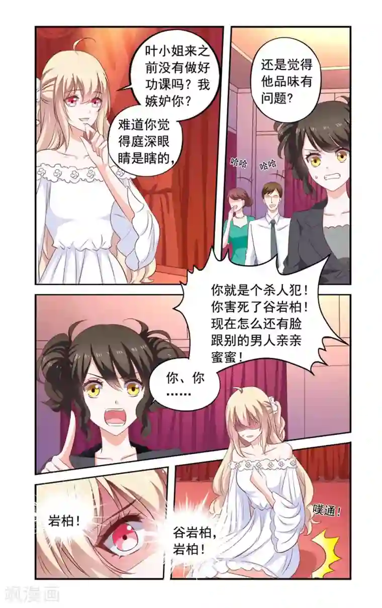 一纸宠婚第175话 叶少玉闯来