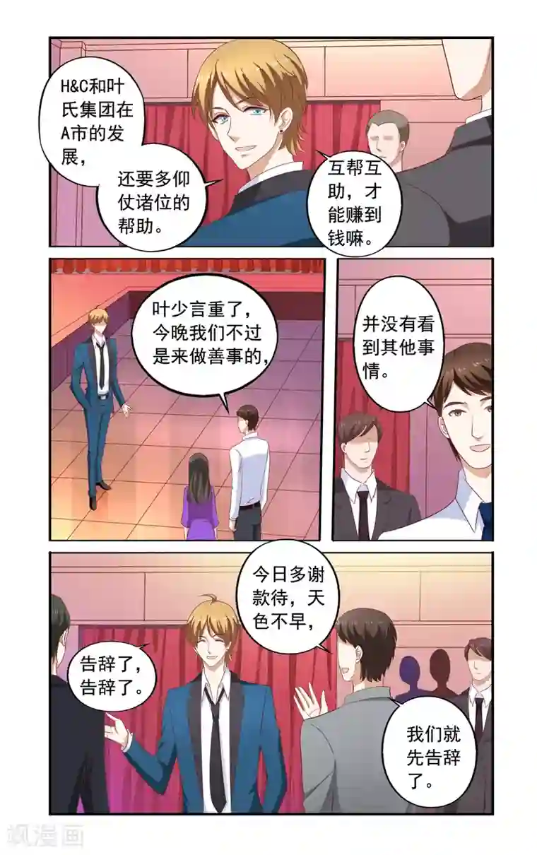 一纸宠婚第176话 想离开
