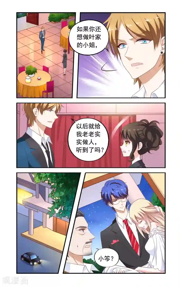 一纸宠婚第176话 想离开