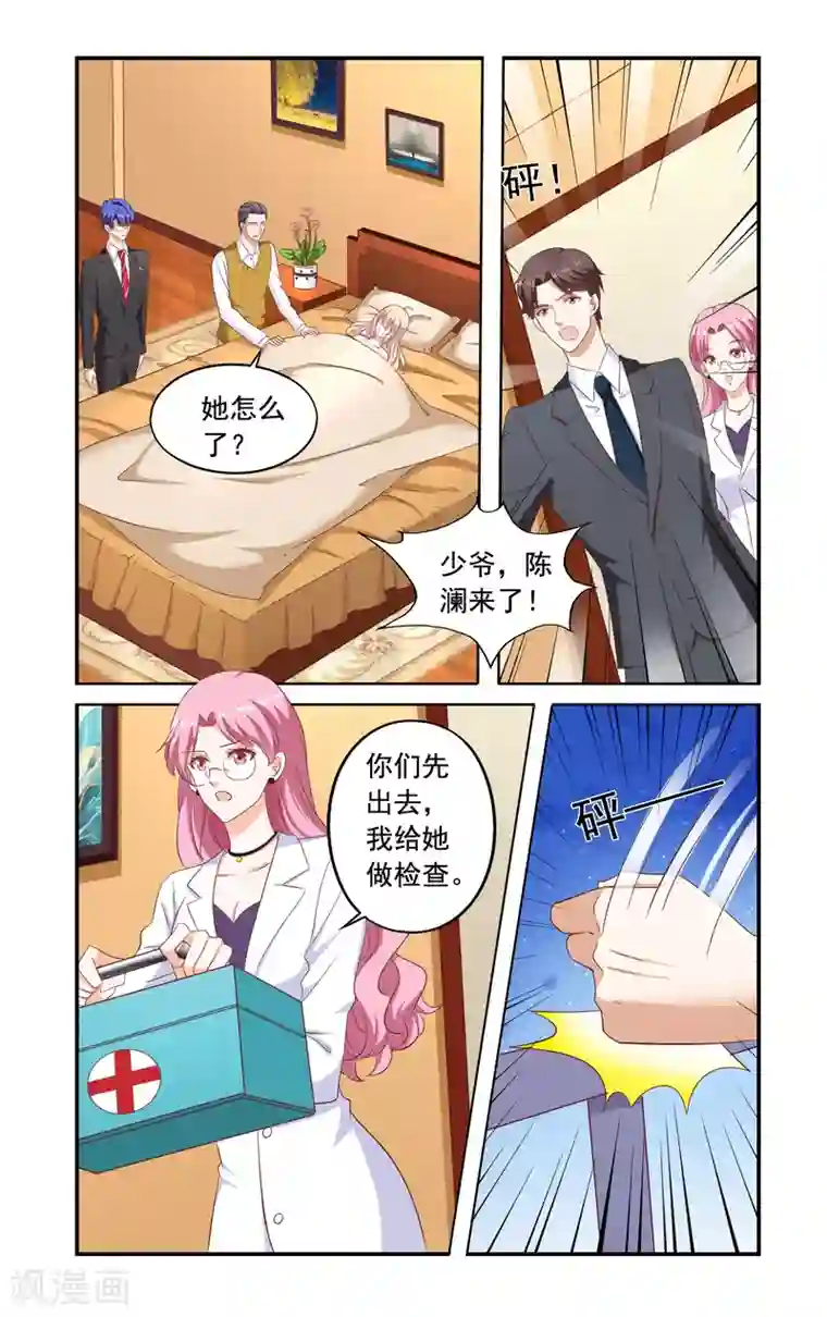 一纸宠婚第176话 想离开