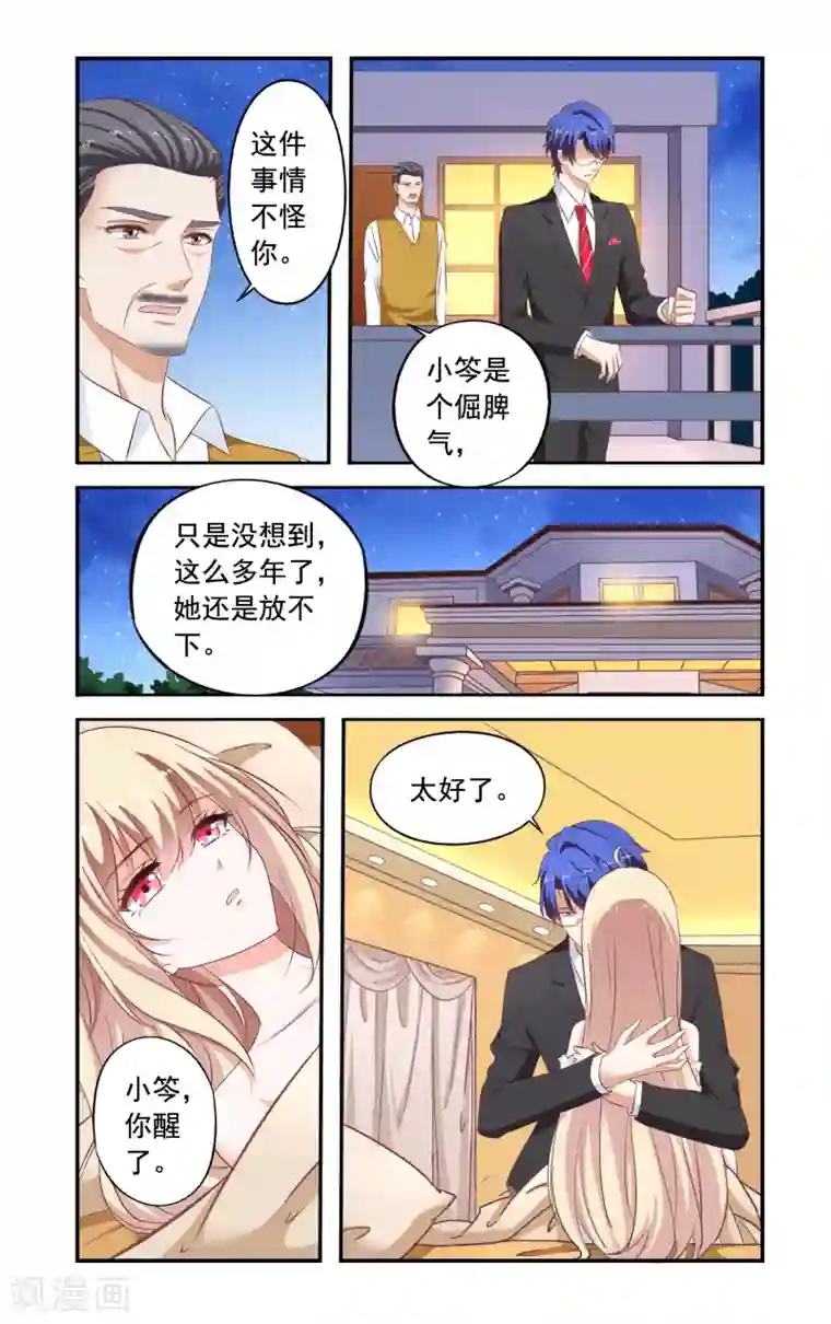一纸宠婚第176话 想离开