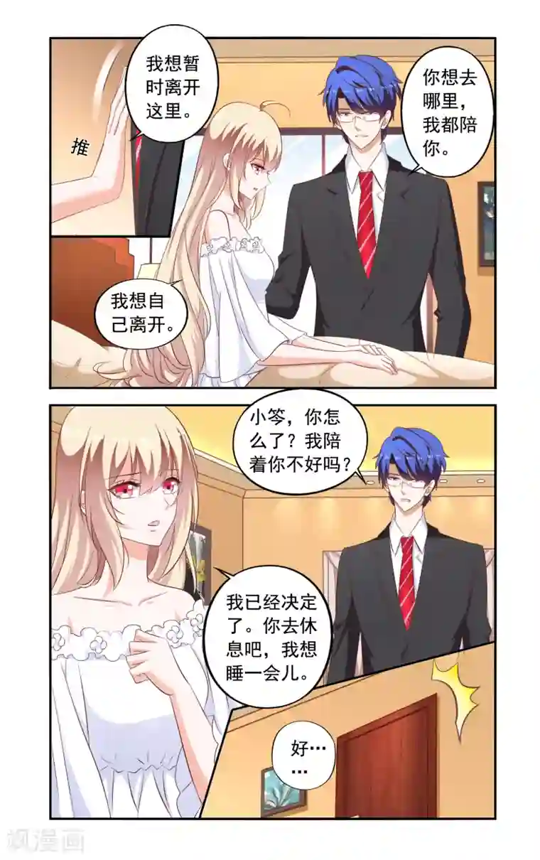 一纸宠婚第176话 想离开