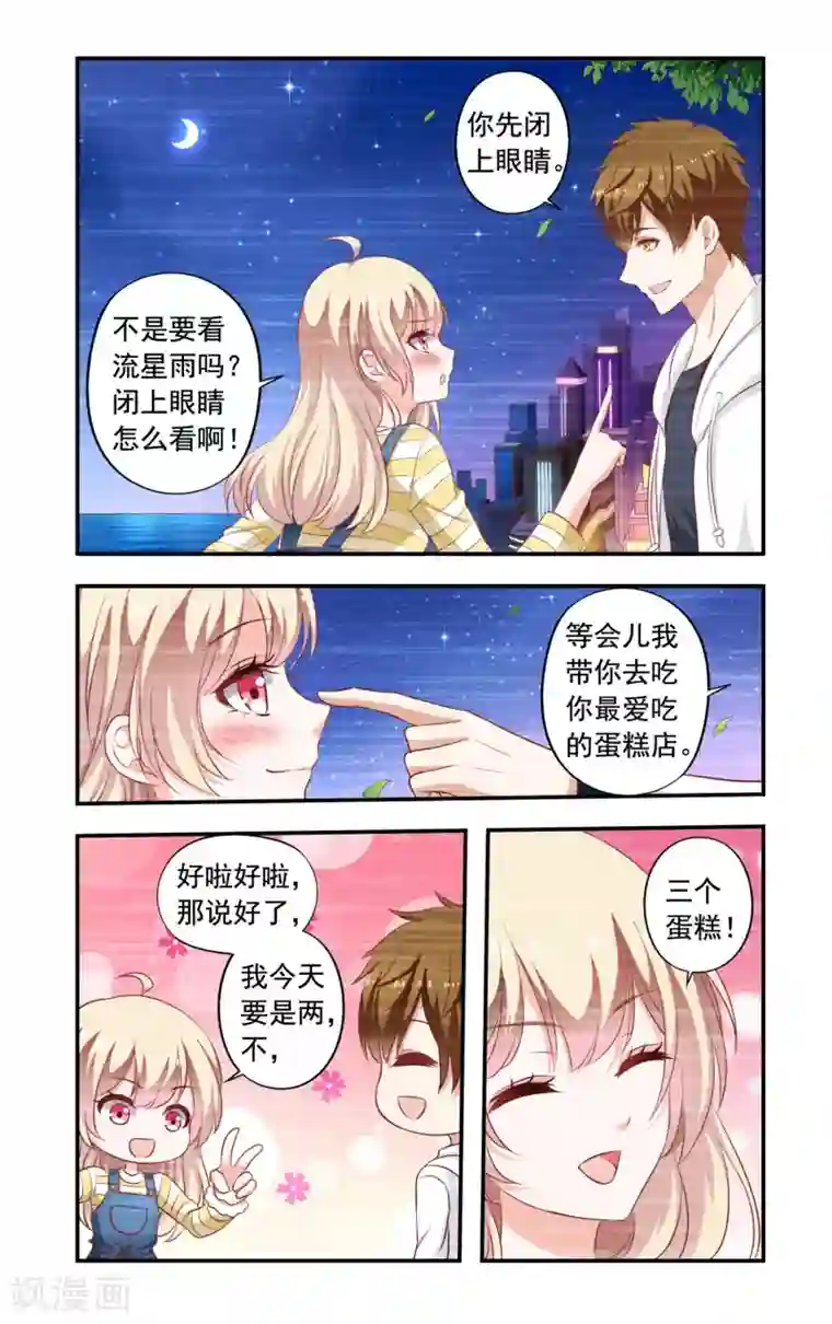 一纸宠婚第177话 回忆