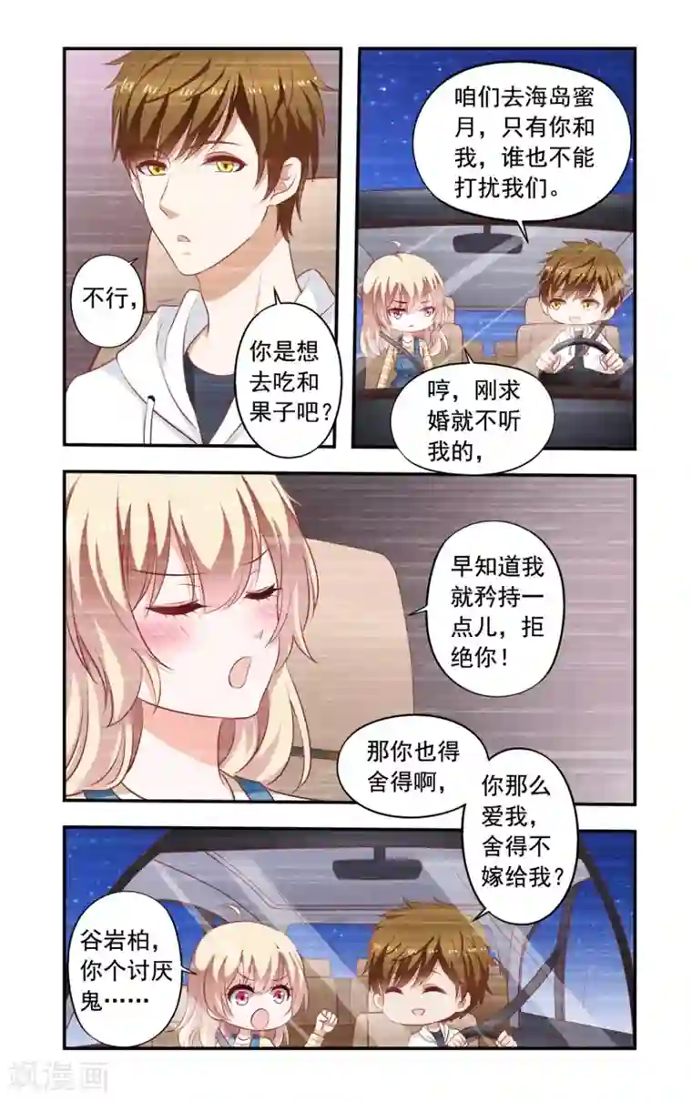 一纸宠婚第177话 回忆