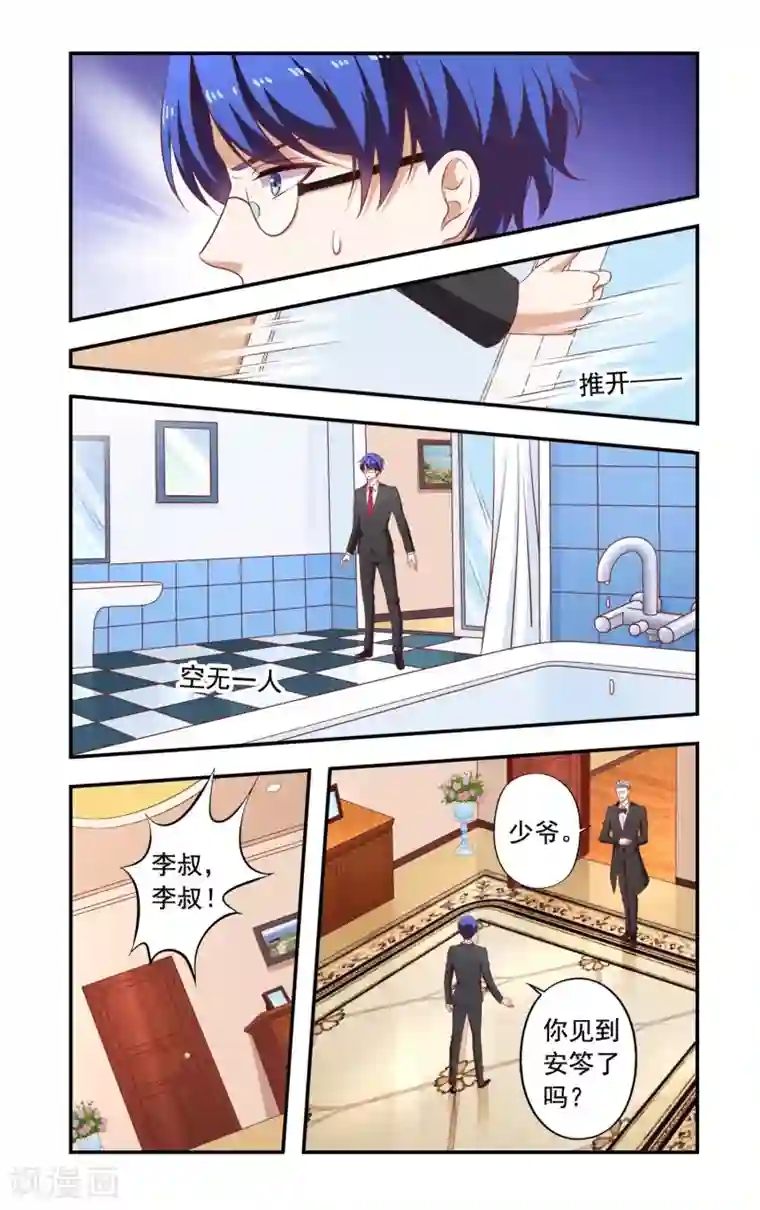 一纸宠婚第177话 回忆