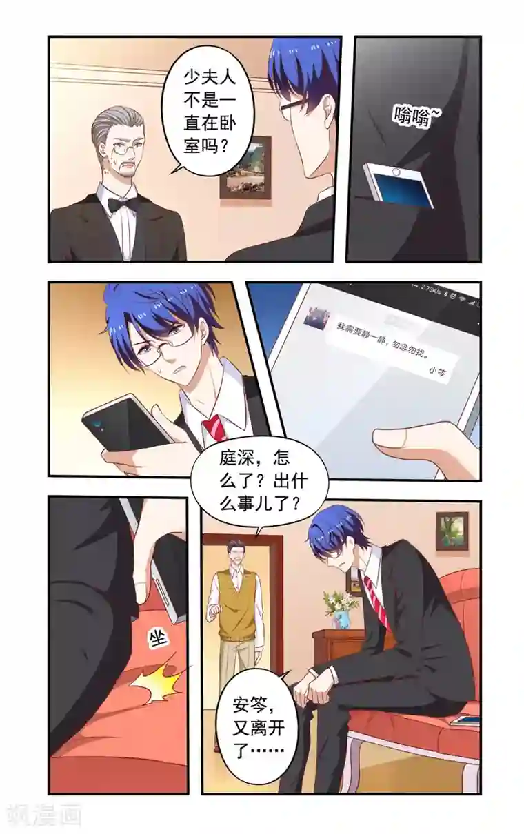 一纸宠婚第177话 回忆