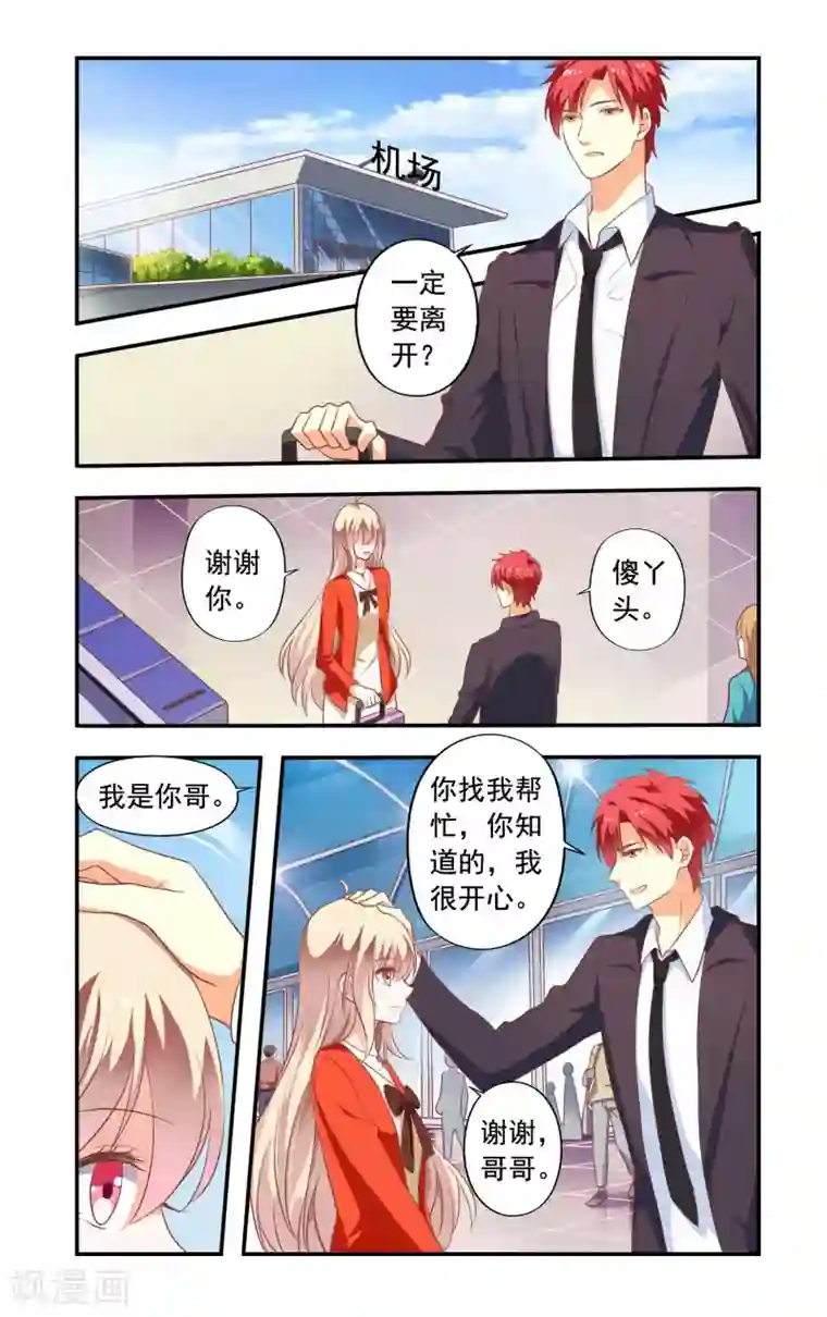 一纸宠婚第178话 在日本