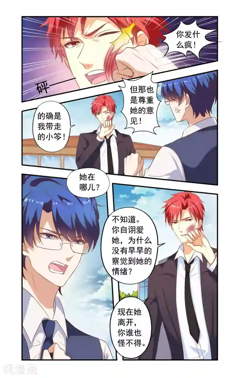 一纸宠婚第178话 在日本