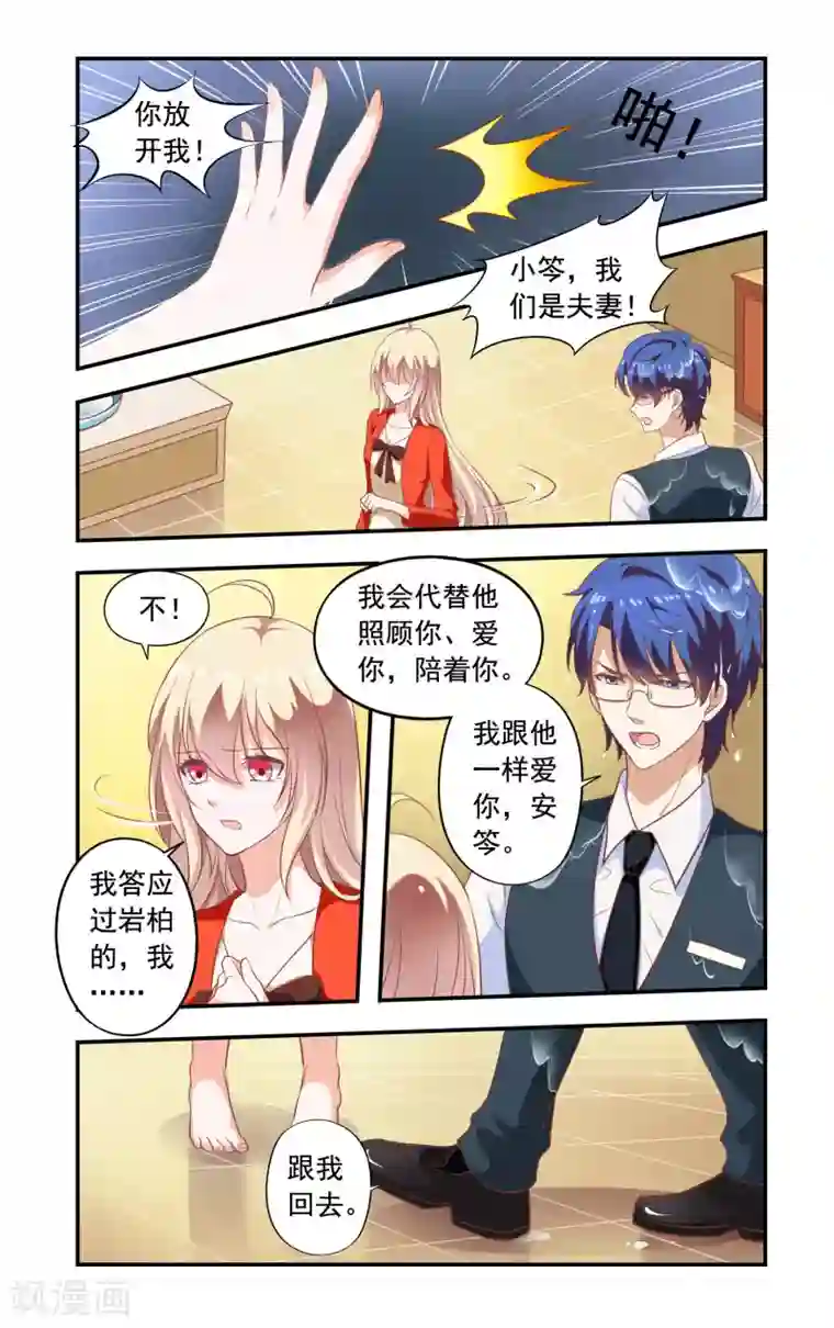 一纸宠婚第178话 在日本