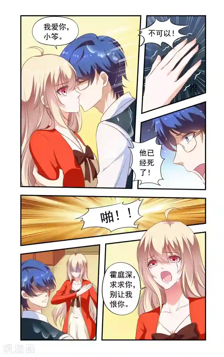 一纸宠婚第178话 在日本