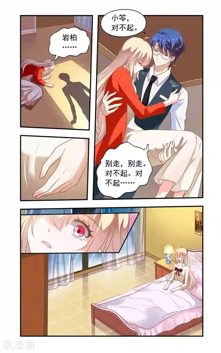 一纸宠婚第179话 白婕来了