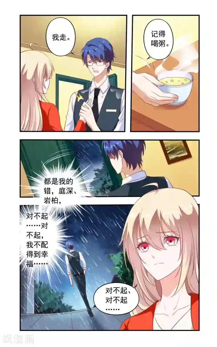 一纸宠婚第179话 白婕来了