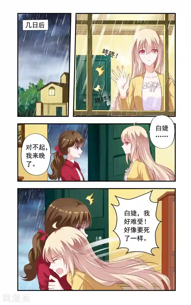 一纸宠婚第179话 白婕来了