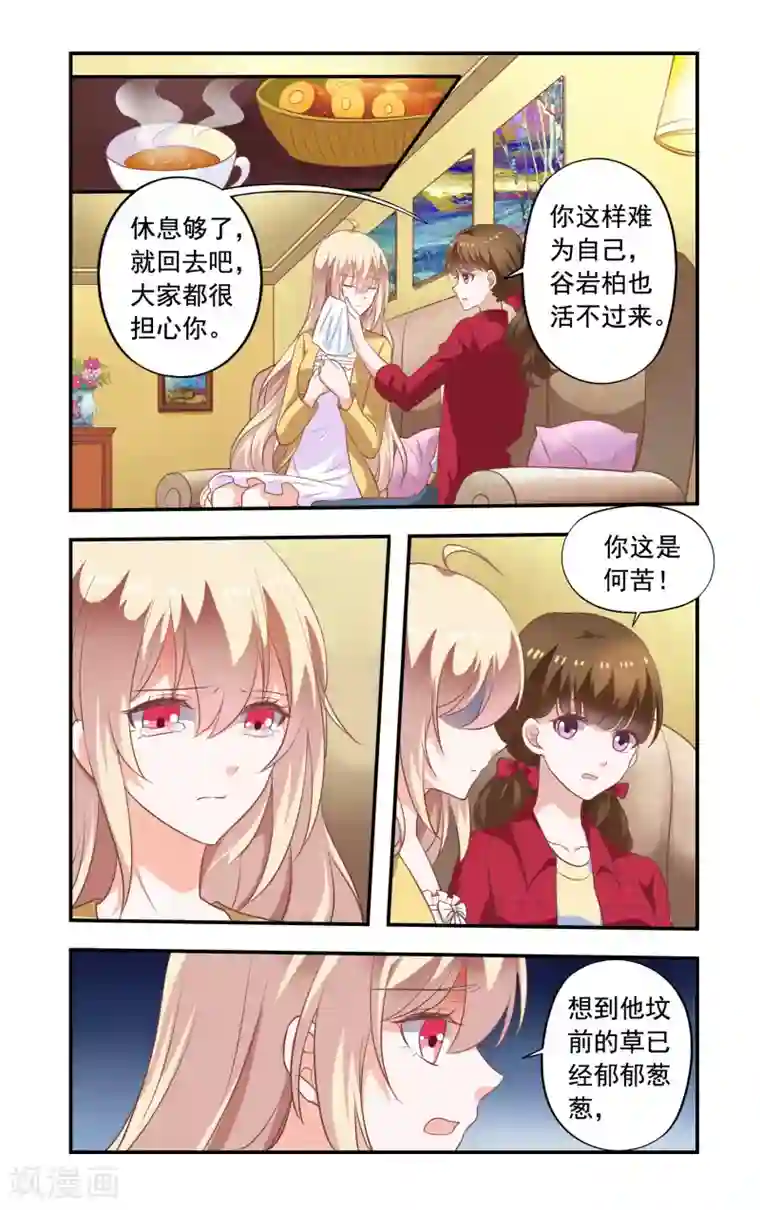 一纸宠婚第179话 白婕来了