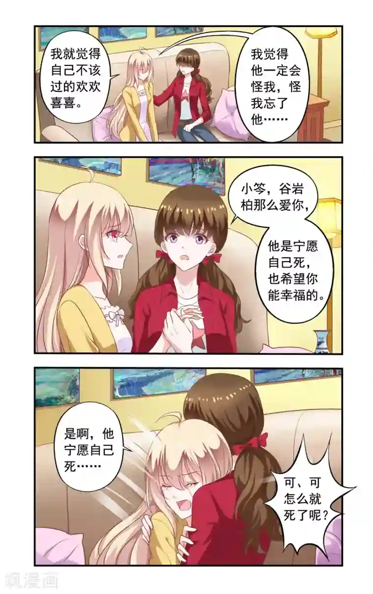 一纸宠婚第179话 白婕来了