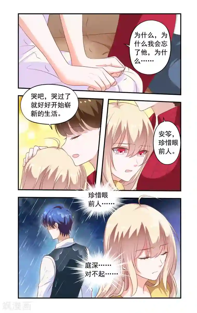 一纸宠婚第179话 白婕来了