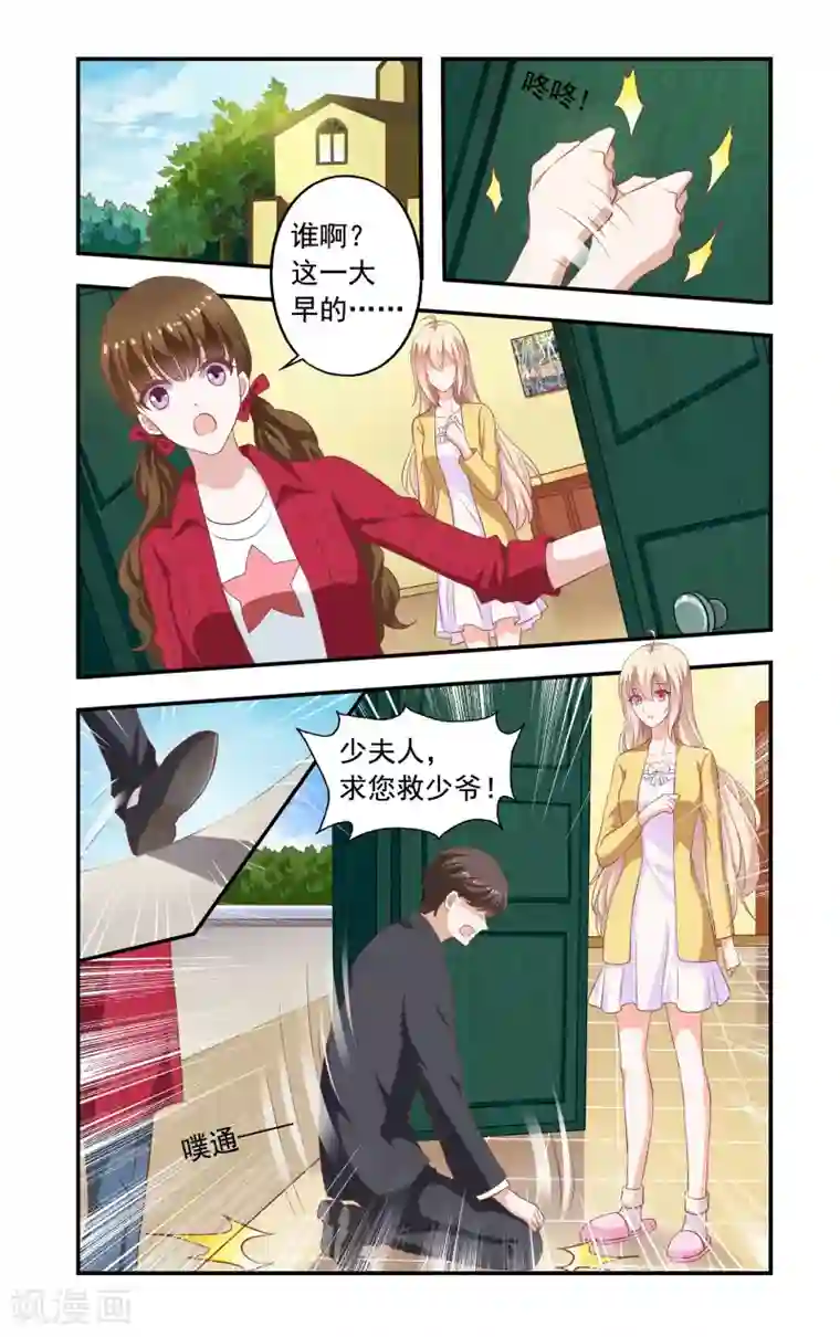 一纸宠婚第180话 回来