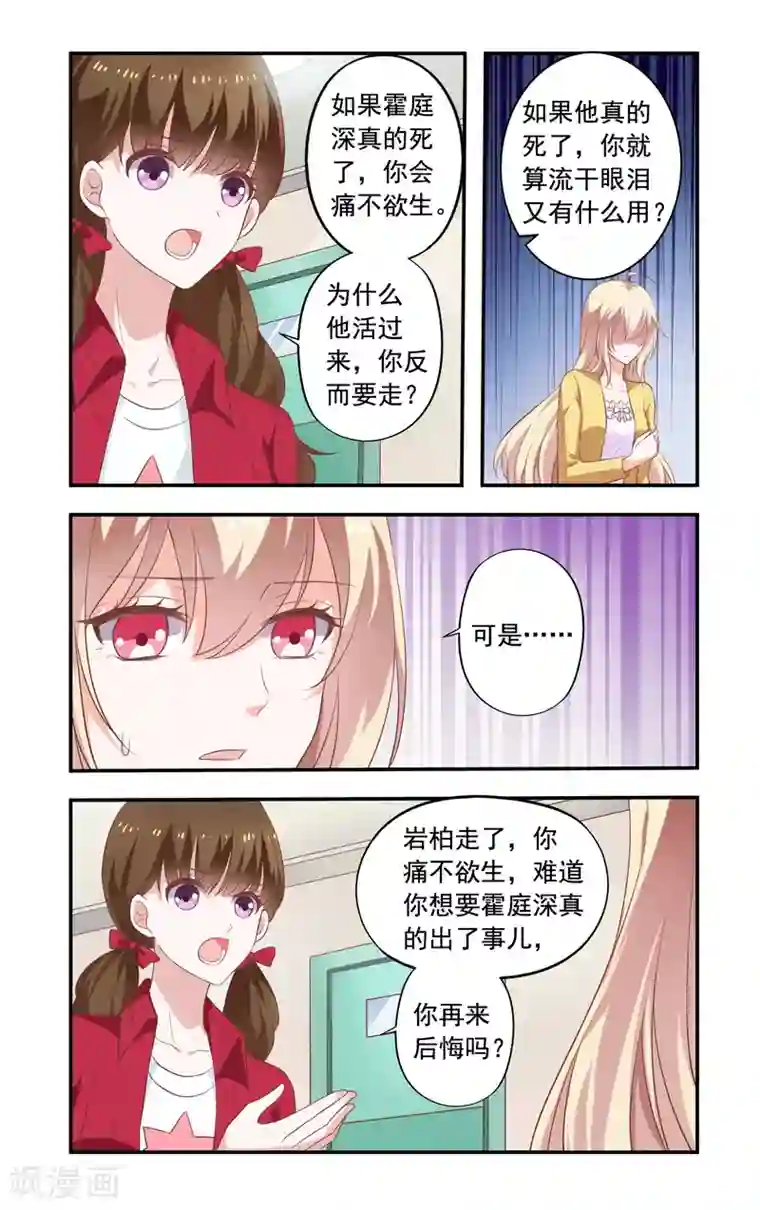 一纸宠婚第181话 和好