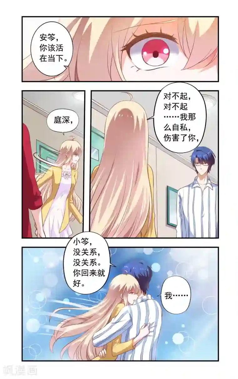 一纸宠婚第181话 和好