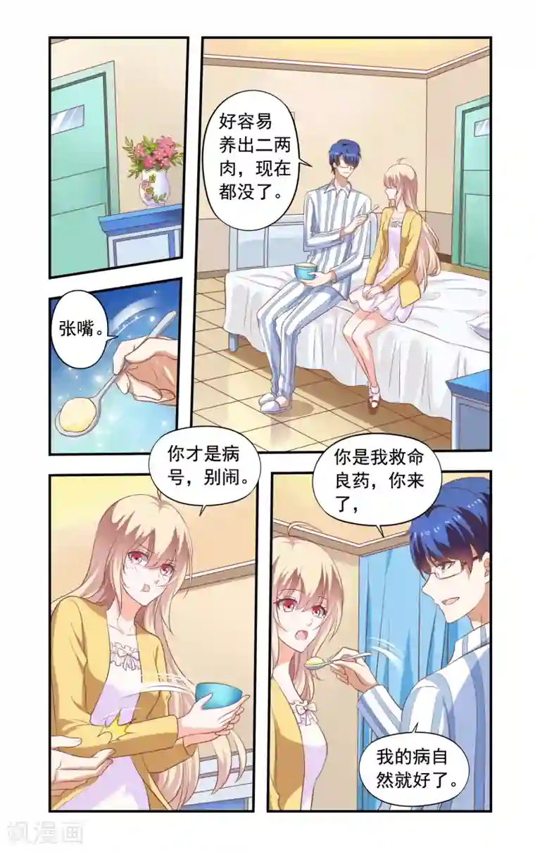 一纸宠婚第181话 和好