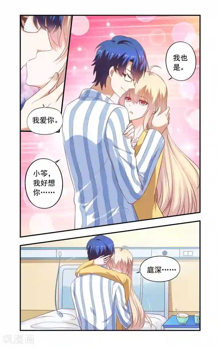 一纸宠婚第181话 和好